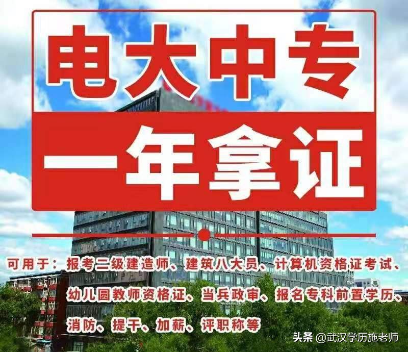 什么是电大中专？电大中专有哪些用途？