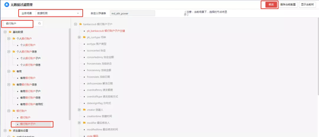 你要的用友NC Cloud的子账户数据权限设置指南，来了