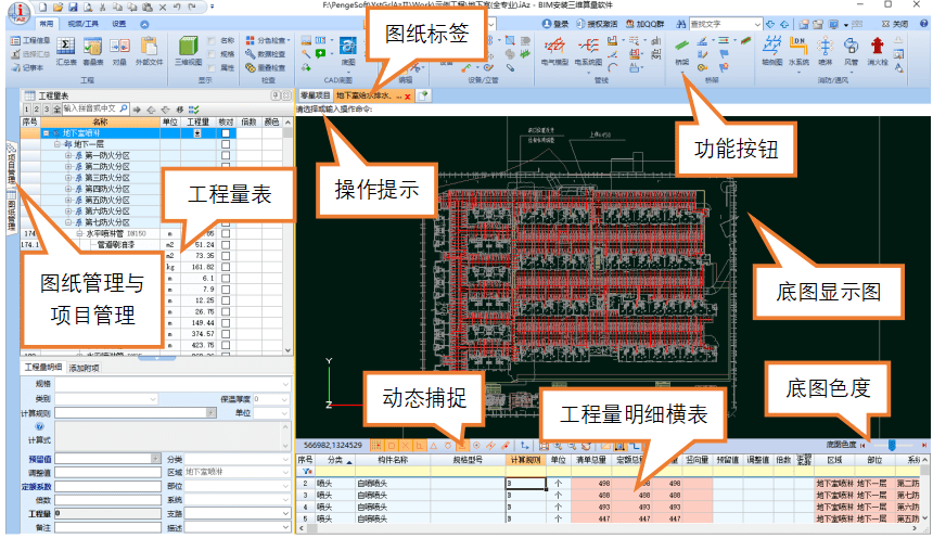 鹏业安装算量软件操作按钮汇总之桥架