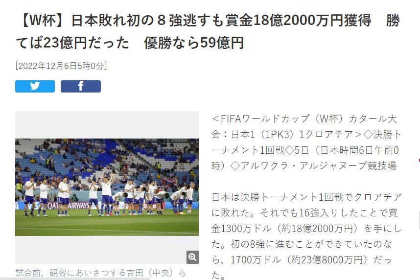 0点开赛，最高收视34.6%！日本止步世界杯16强，仍进账18.2亿日元