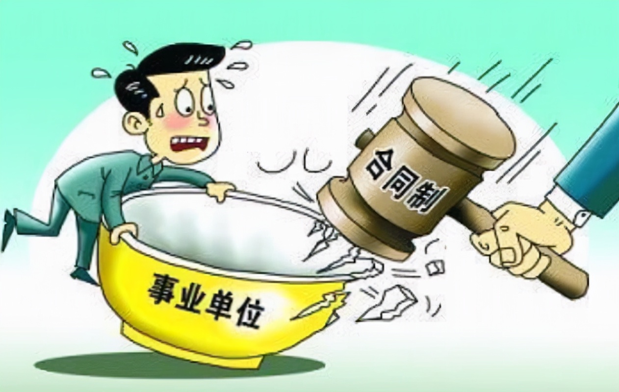 3个将脱离编制的岗位，员工转为“合同工”，一类教师会受影响