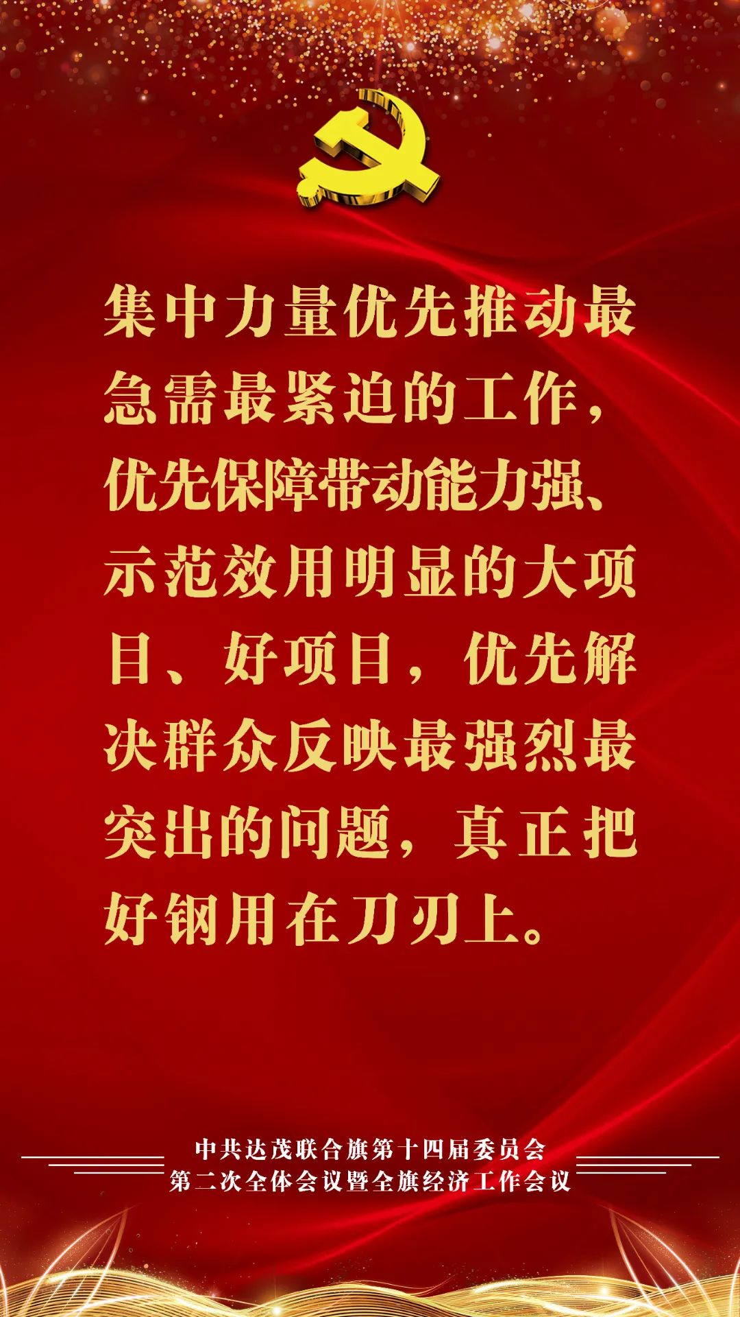 盎然锐气！全会这些话提士气 振人心