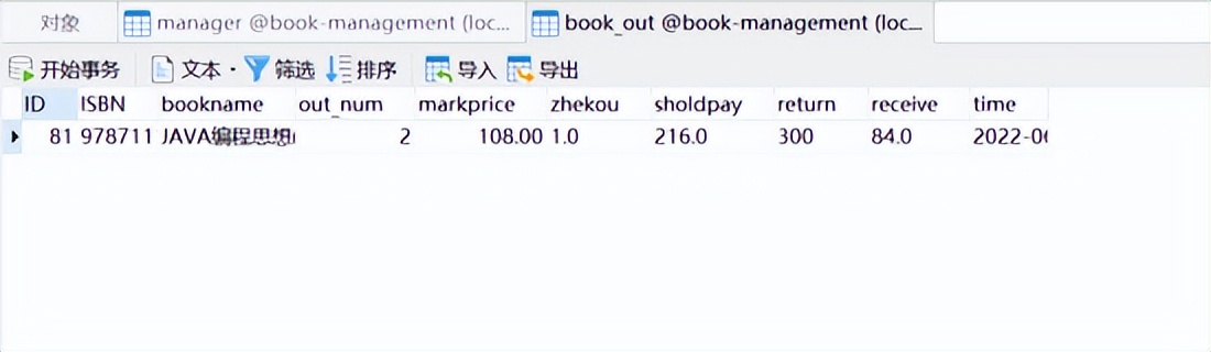 Java实现网上书店管理系统(idea+MySQL+navicat）