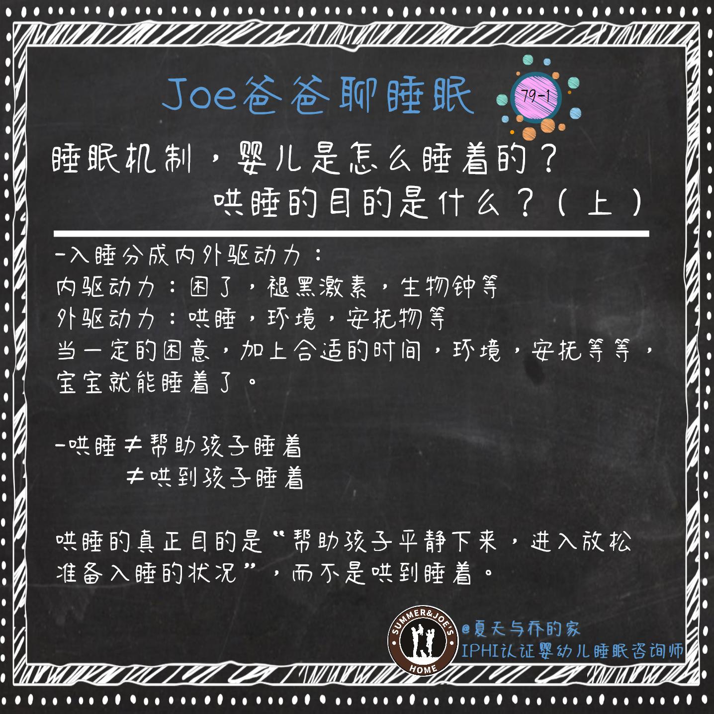 睡眠机制，婴儿是怎么睡着的？哄睡的目的是什么？