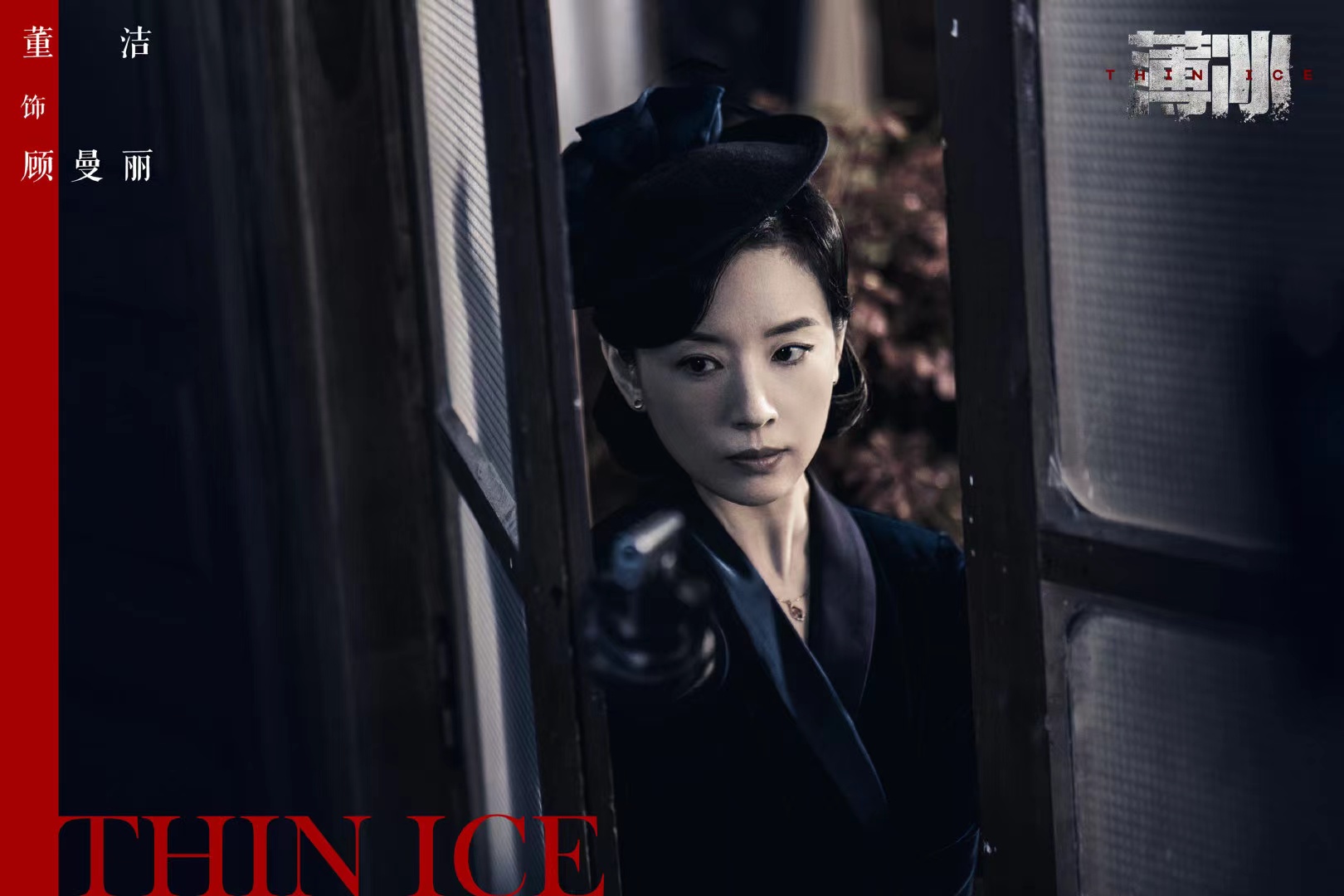 谍战悬疑电视剧《薄冰》正式杀青，看看主演名单你们开始期待了吗