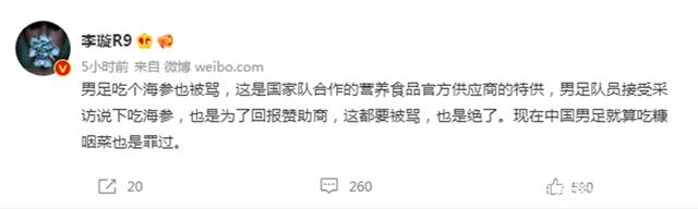 男足吃海参是哪个品牌（李璇替男足委屈：吃个海参回报赞助商，现在吃糠咽菜也是罪过）