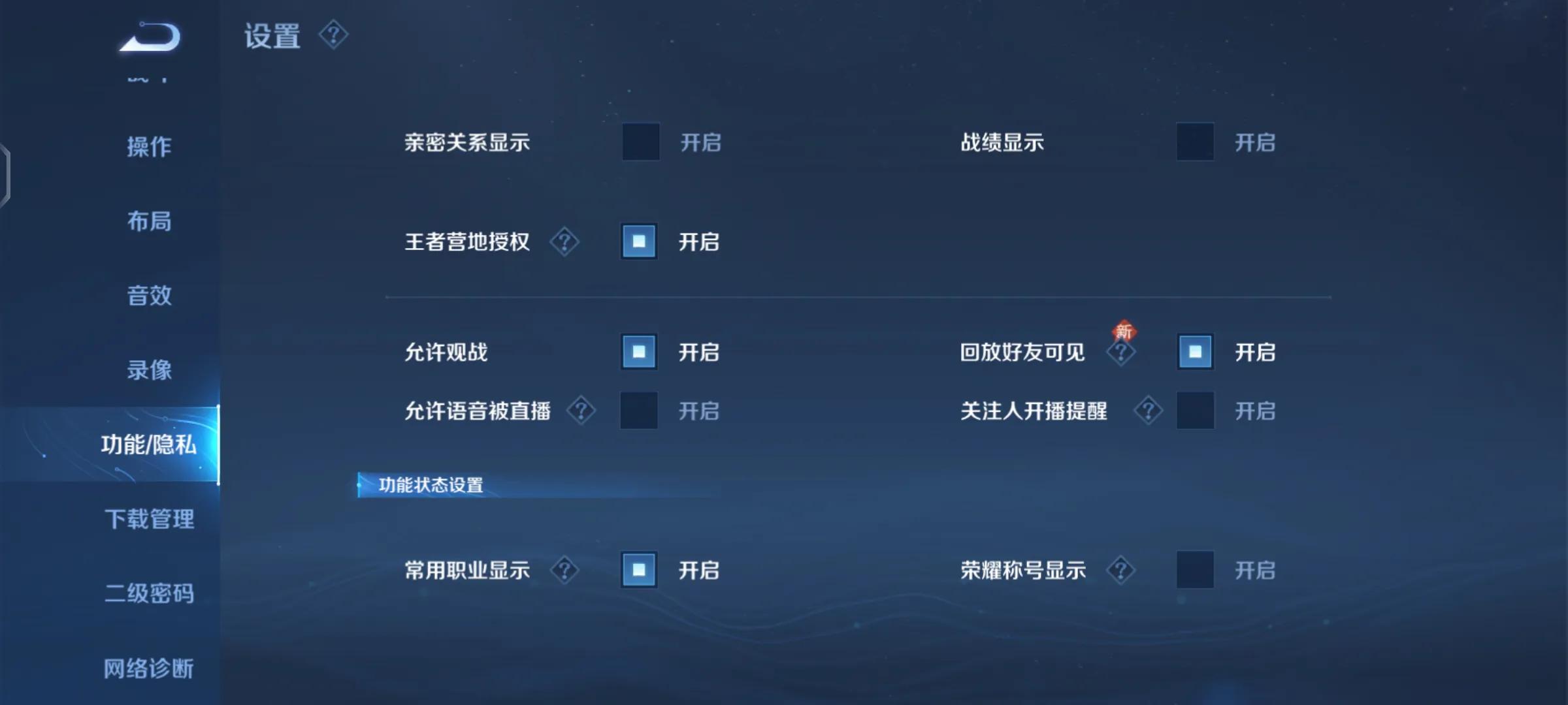 王者荣耀最舒服的设置