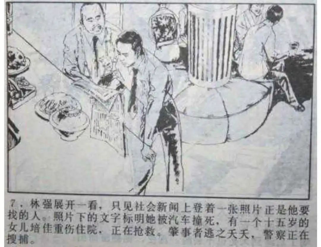 连环画《头号间谍生死录》下册