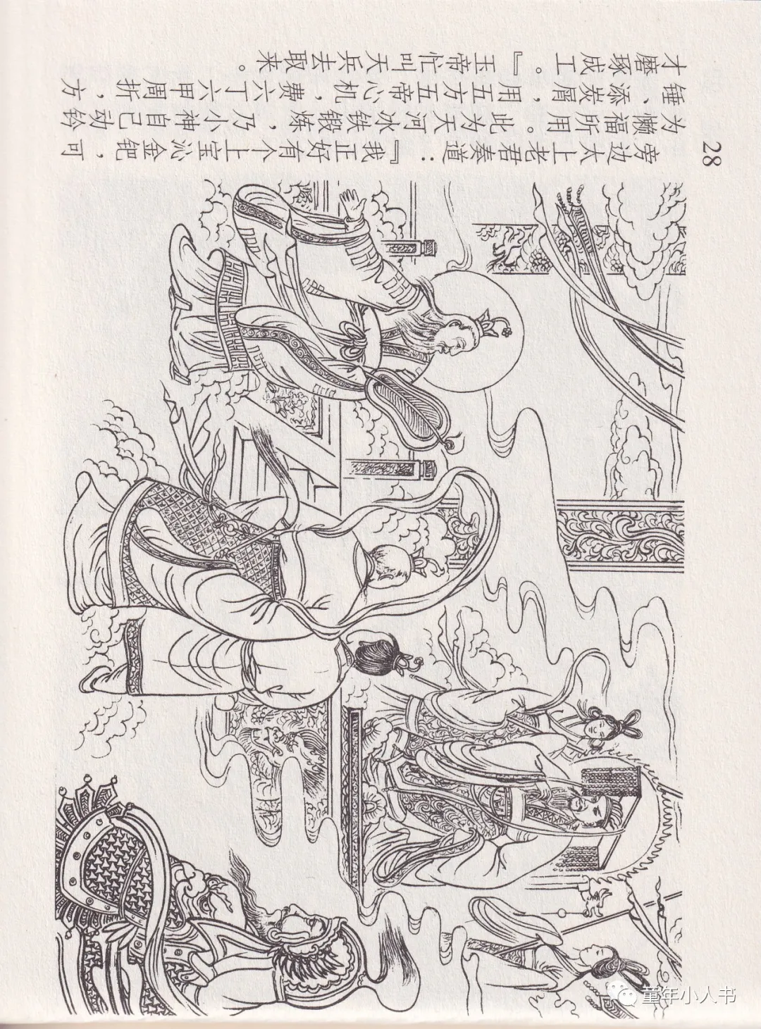 西游记故事13-《天蓬元帅》「东方美术版」