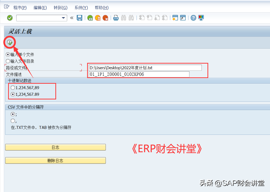 SAP软件 批量导入成本中心费用计划