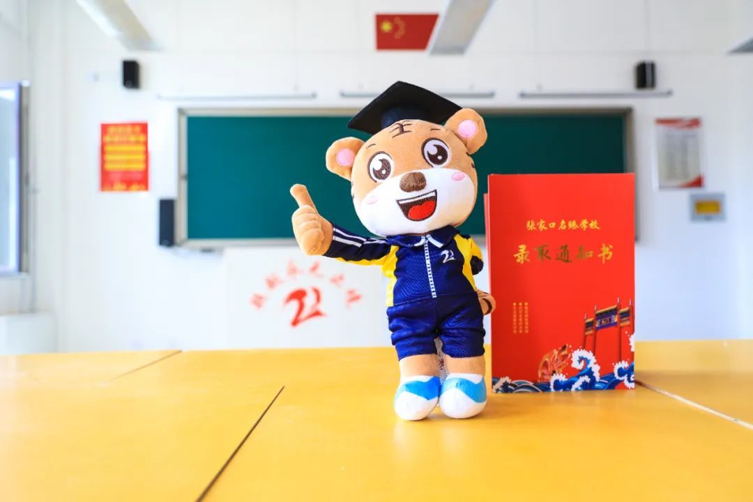@張家口啟臻學校2022級新生，快來查收你的錄取通知書