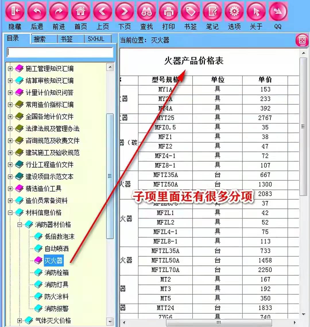 造價(jià)常用的工程軟件都在這兒，操作簡單解壓就能用，不知道虧大了