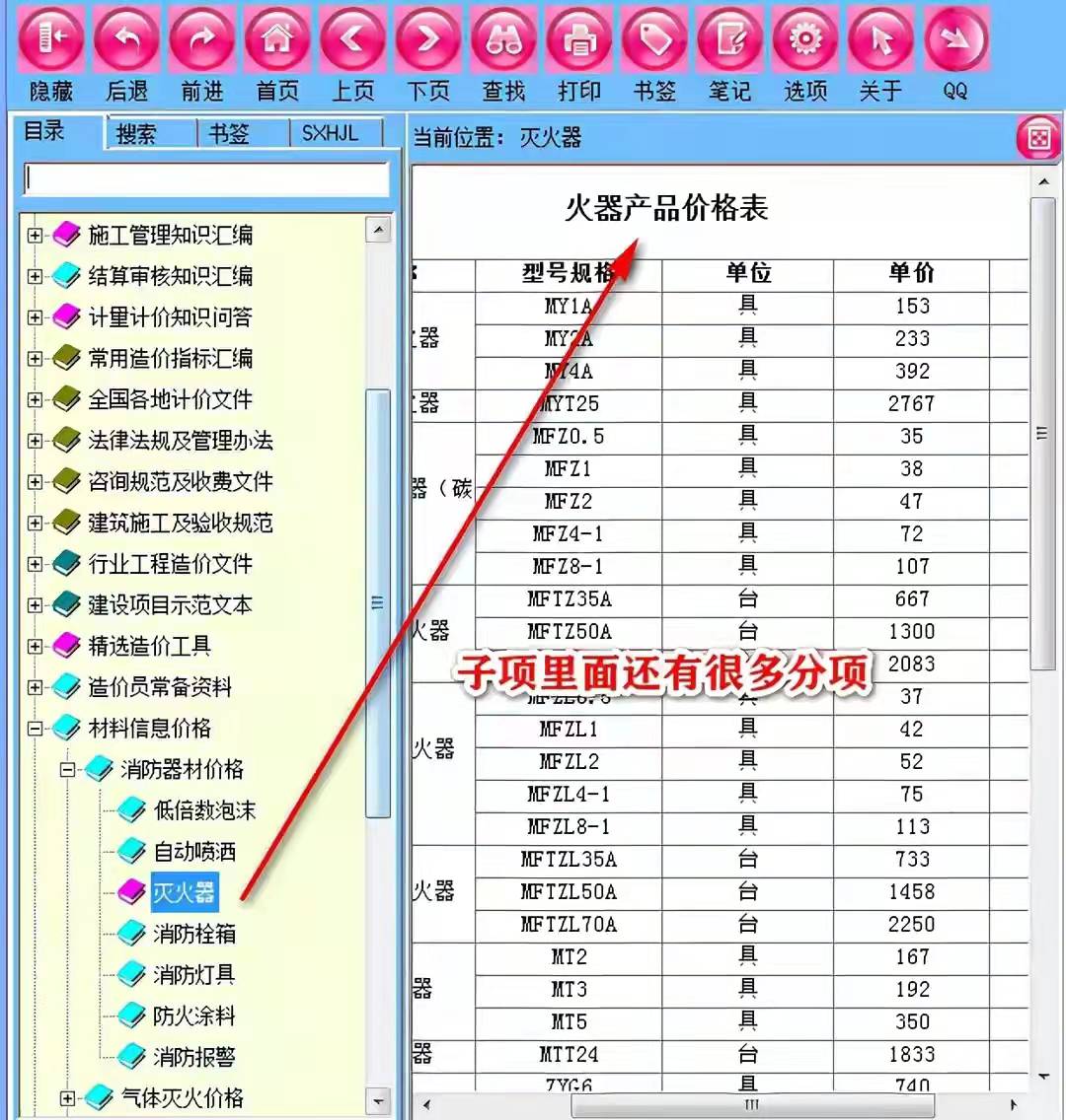 造价常用的工程软件都在这儿，操作简单解压就能用，不知道亏大了