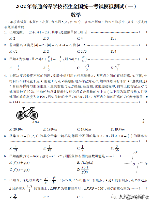 2022广东省一模数学试题+答案考点解析-肖老师