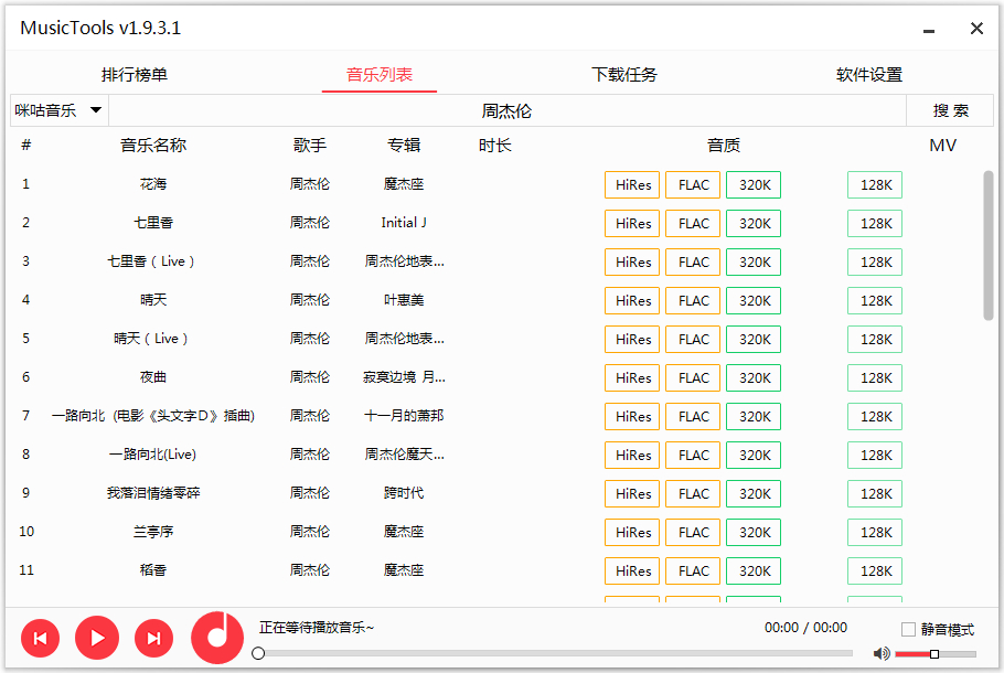 MusicTools - 无中和wzhonghe.com