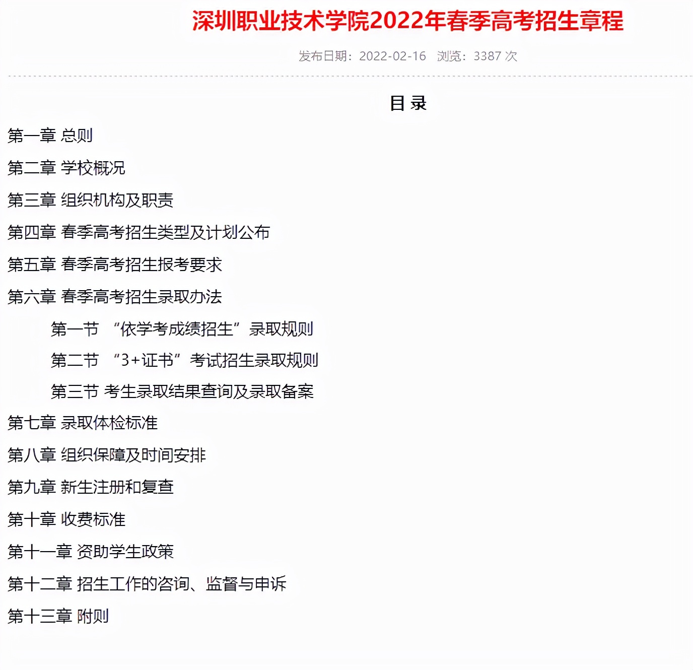 3+证书高职高考高校招生章程很重要？怎么看？有哪些重要信息