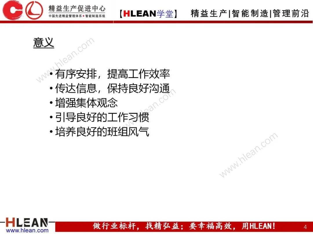 「精益學堂」 卓越班組長系列課程(合集)