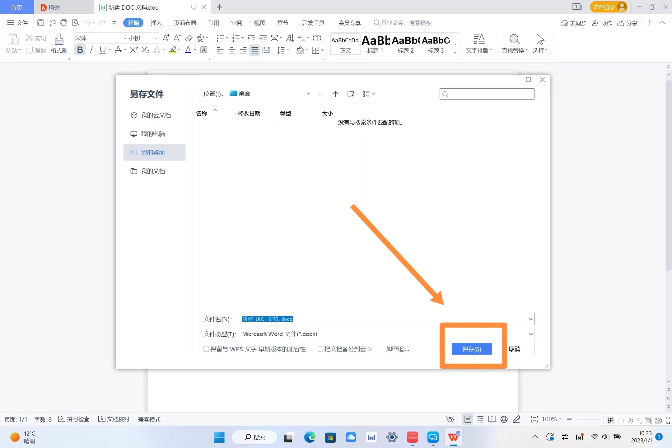 docx和doc的区别怎么转换（docx 和doc）-第5张图片-科灵网