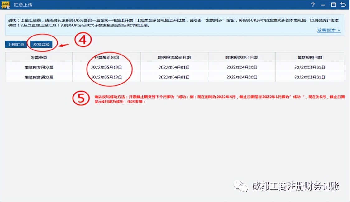 税务UKEY抄报税、汇总数据、清卡流程