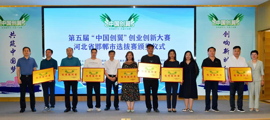 邯郸临漳县在“中国创翼”创业创新大赛邯郸市选拔赛中获佳绩