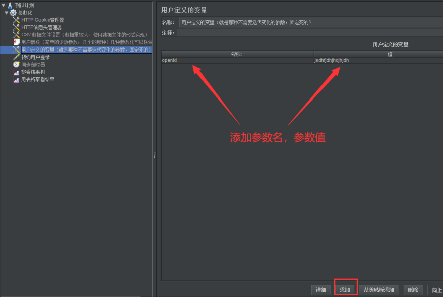 JMeter分布式压测及4种参数化方式，转发收藏