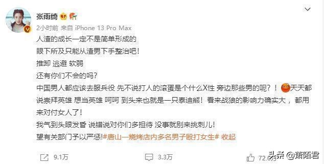 唐山事件男主账号曝光，样貌富态住星级酒店，一天涨粉十万引热议