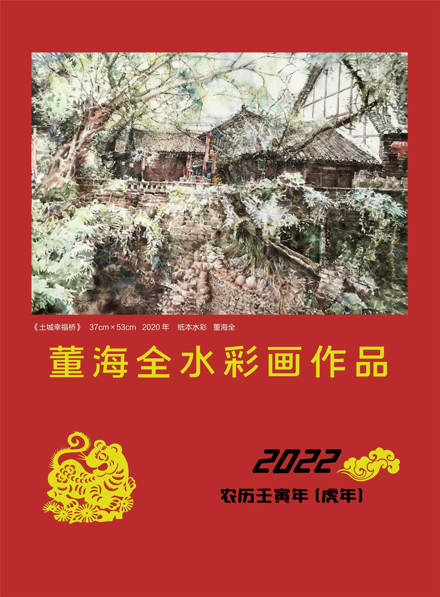 外师造化 中得心源——品读著名画家董海全的“写生”之道