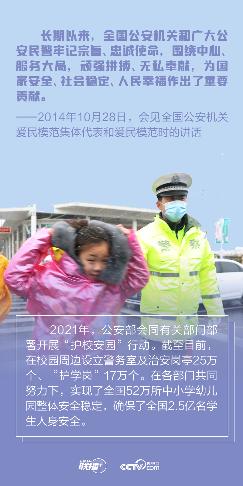 聯(lián)播+｜今天，跟著總書記一起致敬人民警察