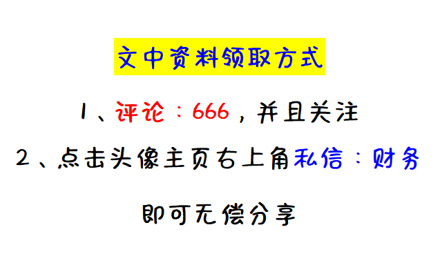 12个不眠之夜做好的Excel全自动财务做账系统！公式覆盖直接套用