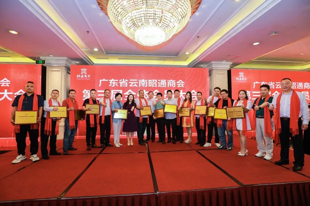 广东省云南昭通商会换届，葛知府当选会长