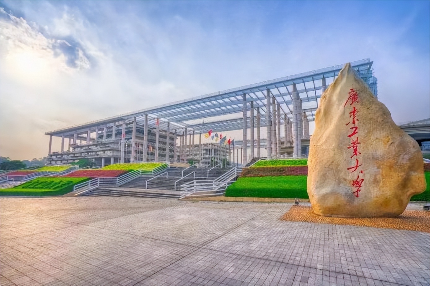 广东工业大学材料与能源学院（蓄势待发）