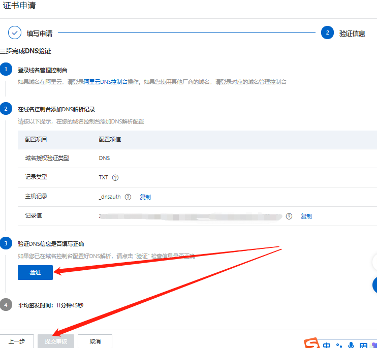 网站搭建教程：申请SSL安全证书 21/23