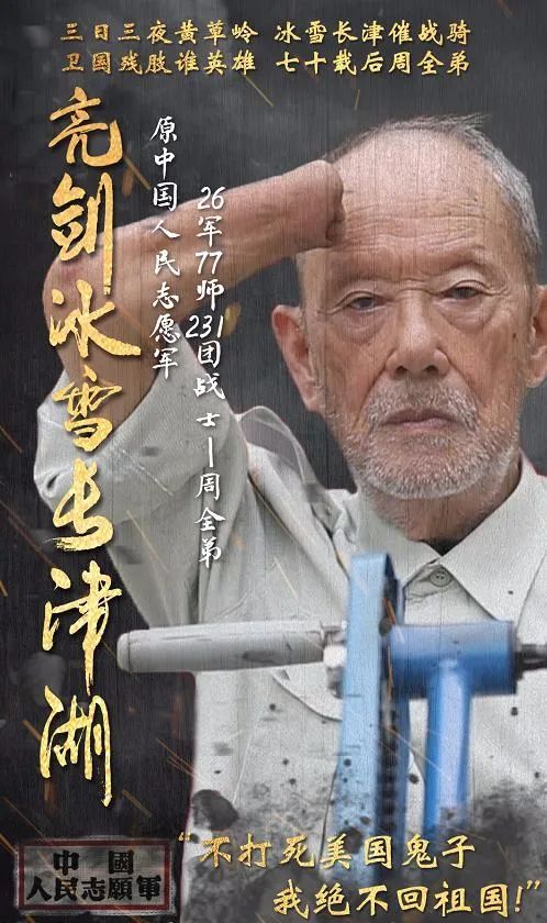 《长津湖之水门桥》原型，如今88岁高龄，被评为“最美退役军人”