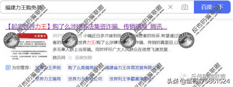 追踪／“购了么”换壳“购免荟”，福建力王体育公司称年入百万？