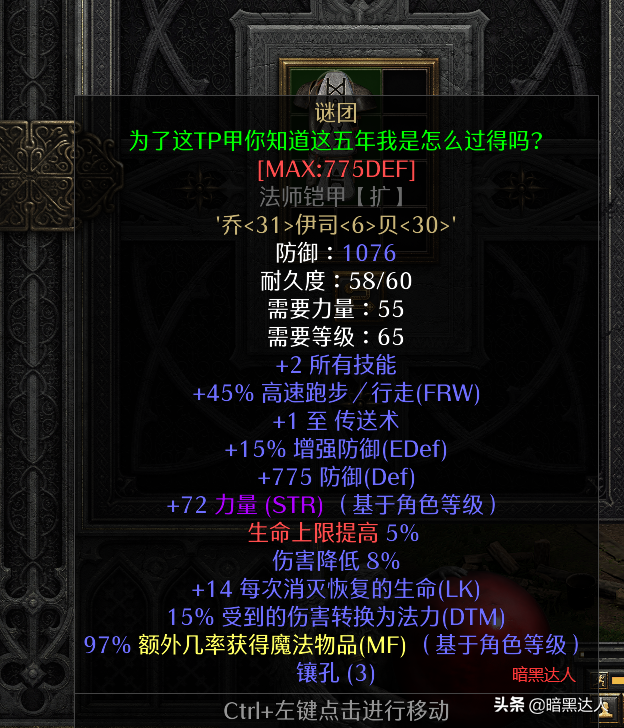 暗黑2重制版死灵法师石魔的选择，你现在用哪个？