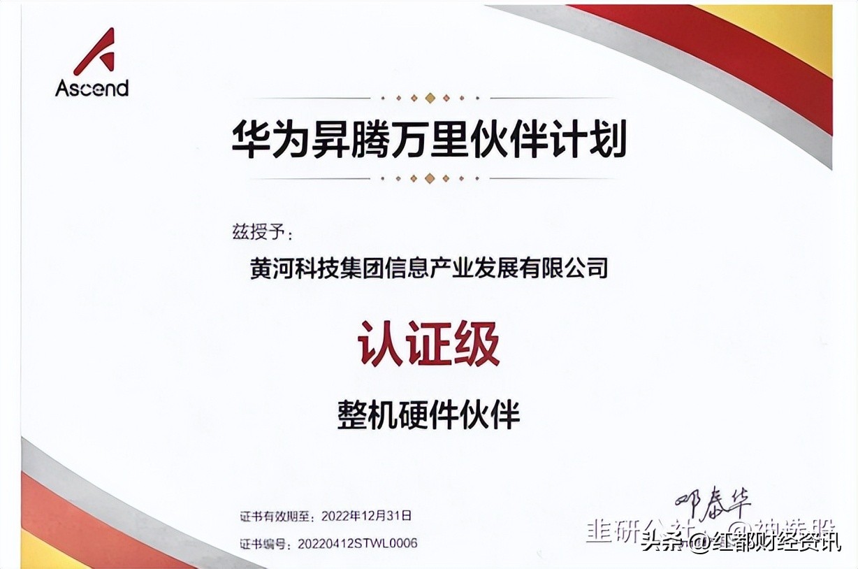 黄河信产:百度  华为 阿里 华为鲲鹏 北京昇腾(华为昇腾)