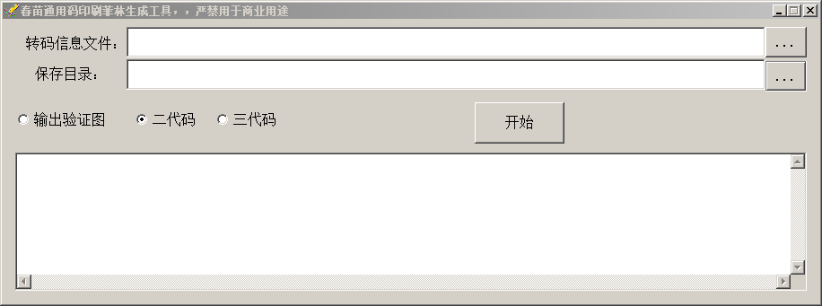 点读笔通用二维码铺码工具说明书