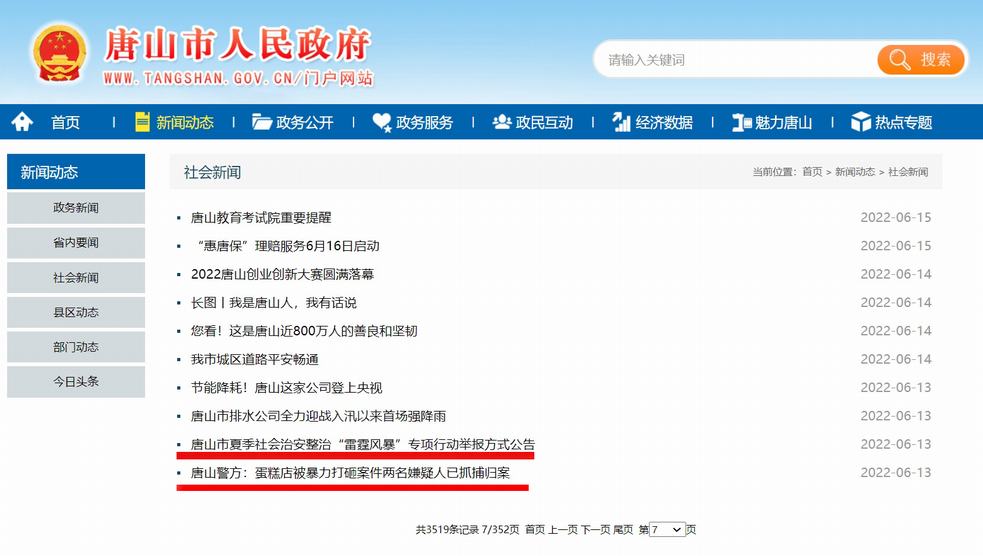 唐山政府官网出现“城市无辜 她真的不该为此道歉”是要表达什么？