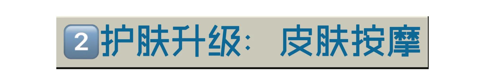 40岁却长着20岁的脸？懂得这2招，你也可以