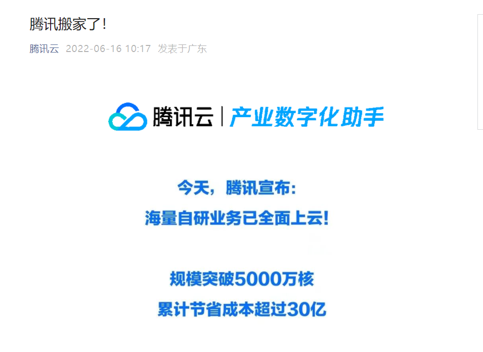 腾讯宣布自研业务完成全面上云