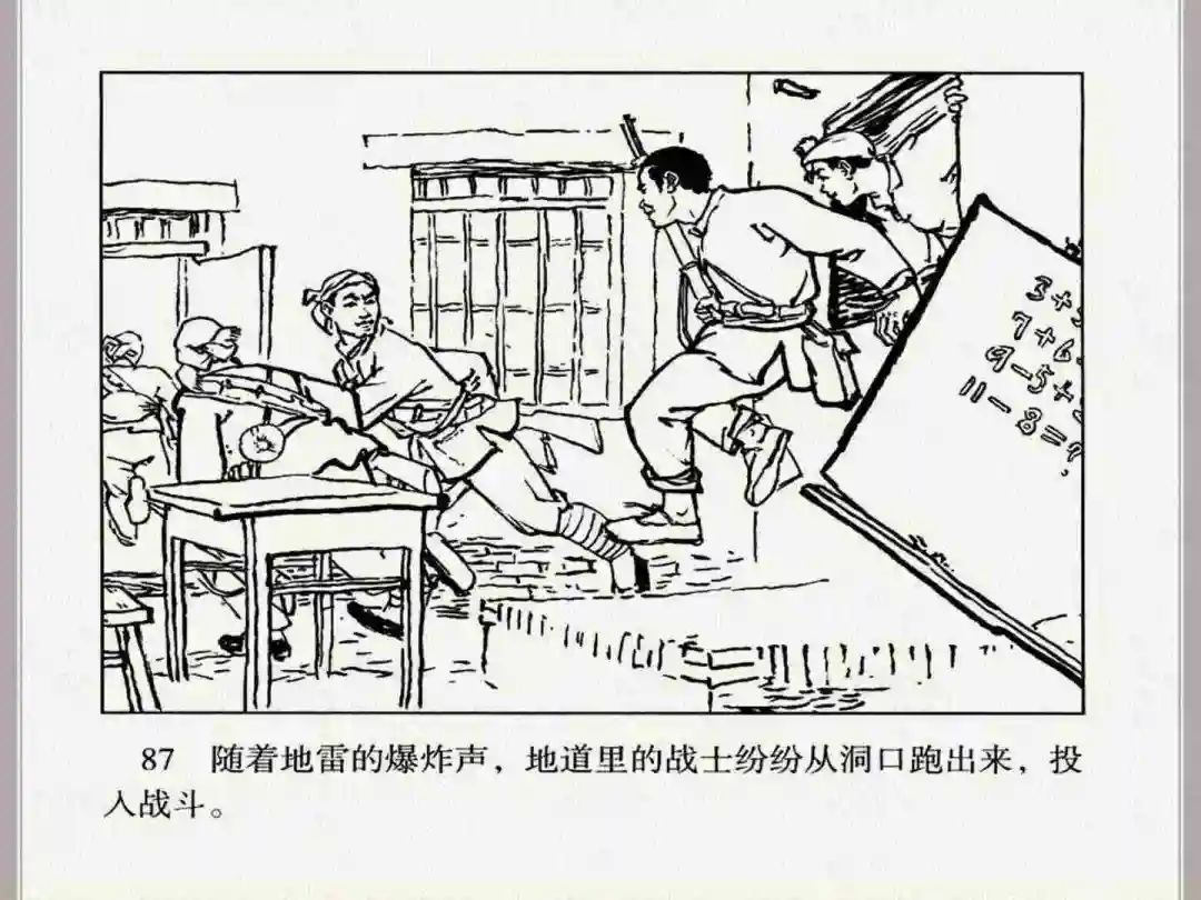 连环画《小兵张嘎》经典战斗故事