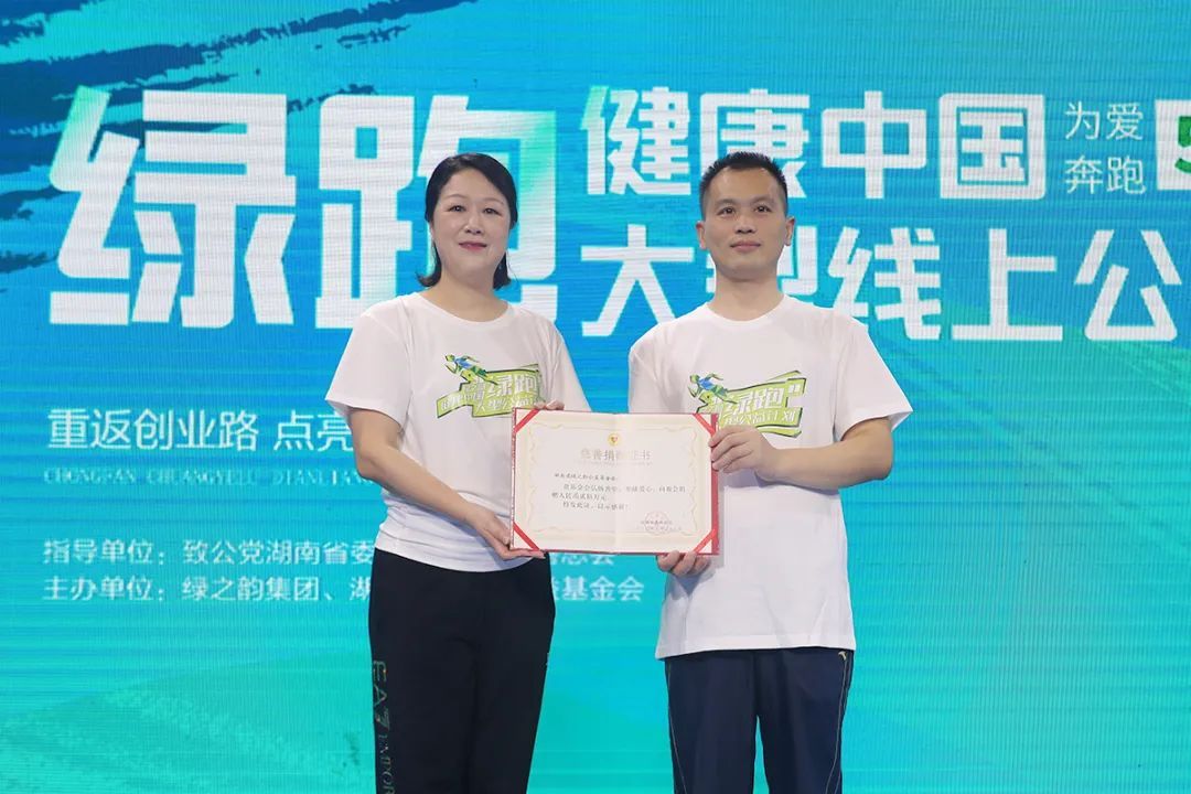 绿之韵：健康中国·绿跑大型线上公益计划震撼开启
