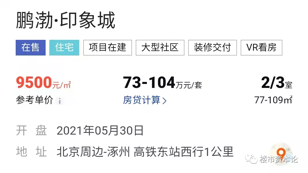 環(huán)京涿州鵬渤印象城踩盤(pán)記：被混亂場(chǎng)面驚呆了