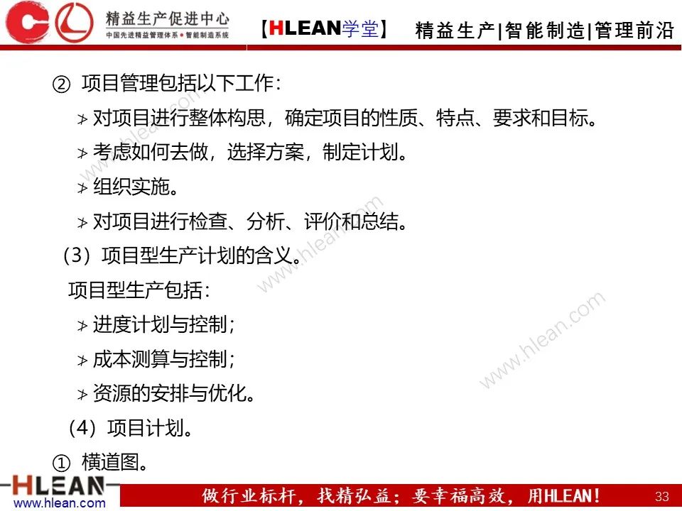 「精益學堂」生產計劃與管理運籌（中篇）