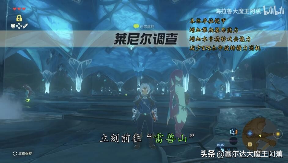 「阿蕉塞尔达」荒野之息全服装获取升级攻略（游戏本体篇）