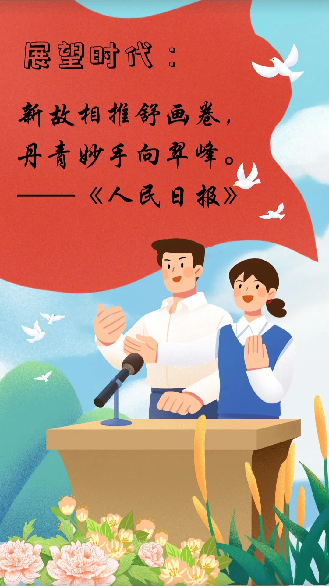 人民日报好句积累：青春与担当