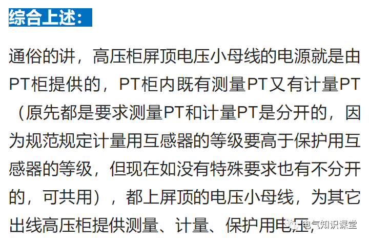 PT柜作用及常见配置方案
