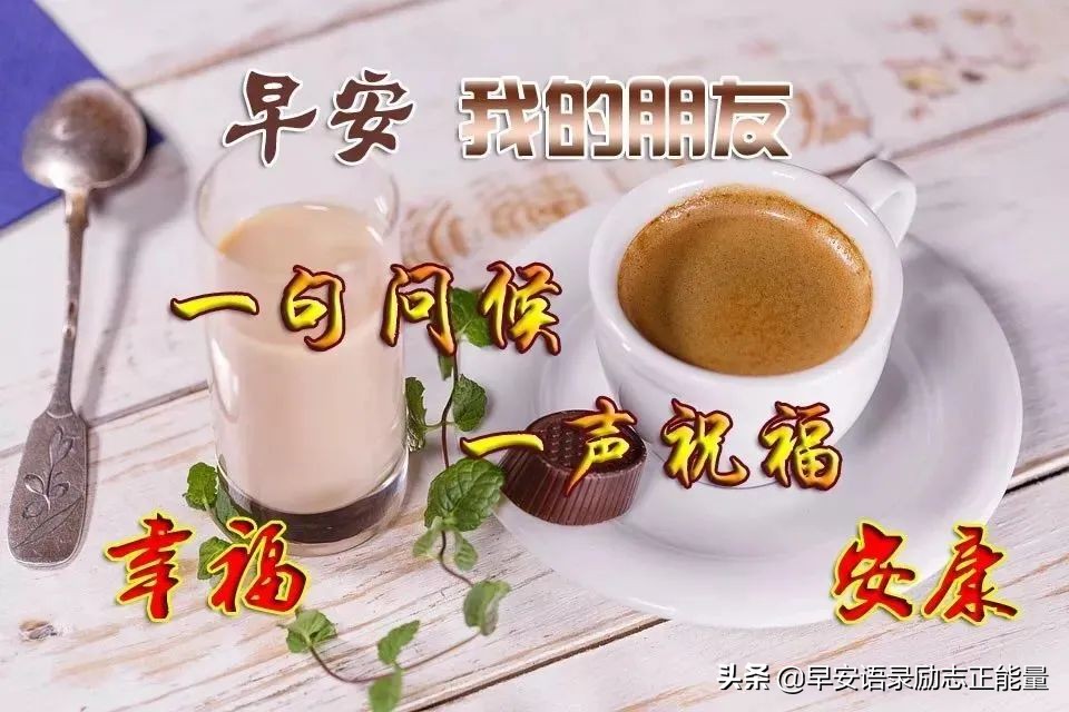 早安心语励志的语句，2022正能量励志语录短句