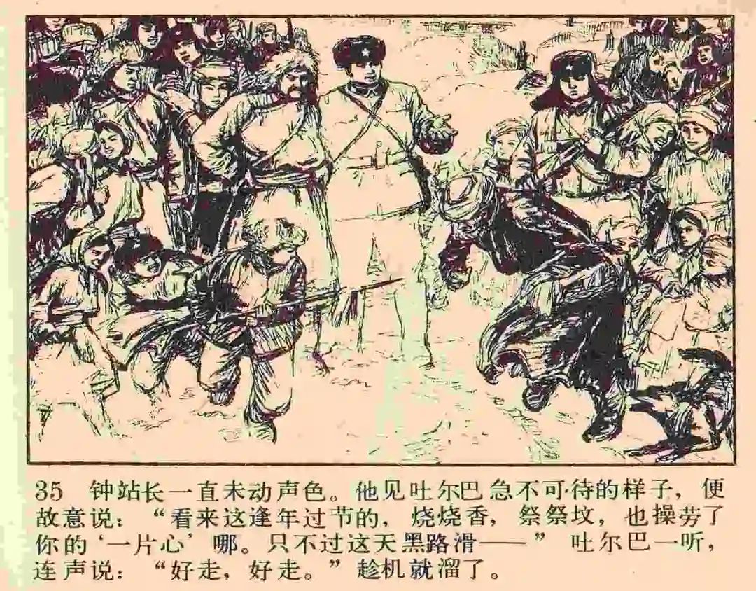 连环画《雪夜擒谍》