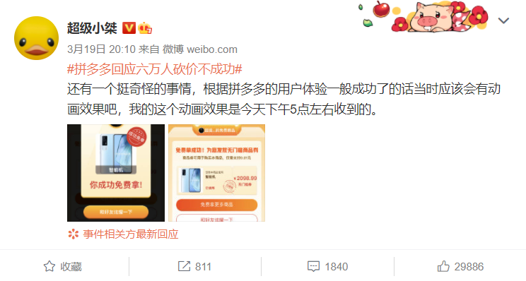 当事主播回应拼多多六万人砍价失败：直播中并没有成功